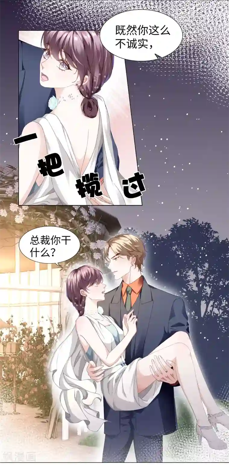 西装下的魔王第59话 别这么快就求饶