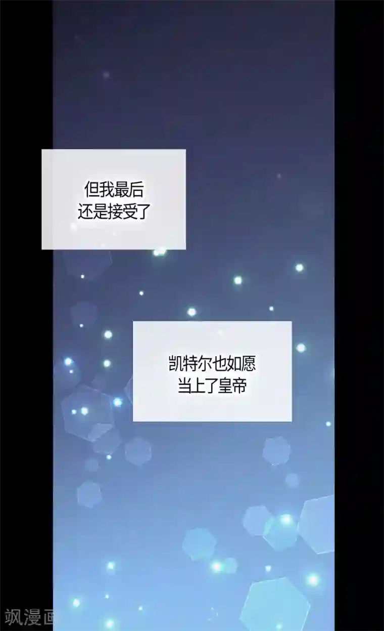 皇帝的独生女第413话 皇帝和宰相，凯特尔和费尔德