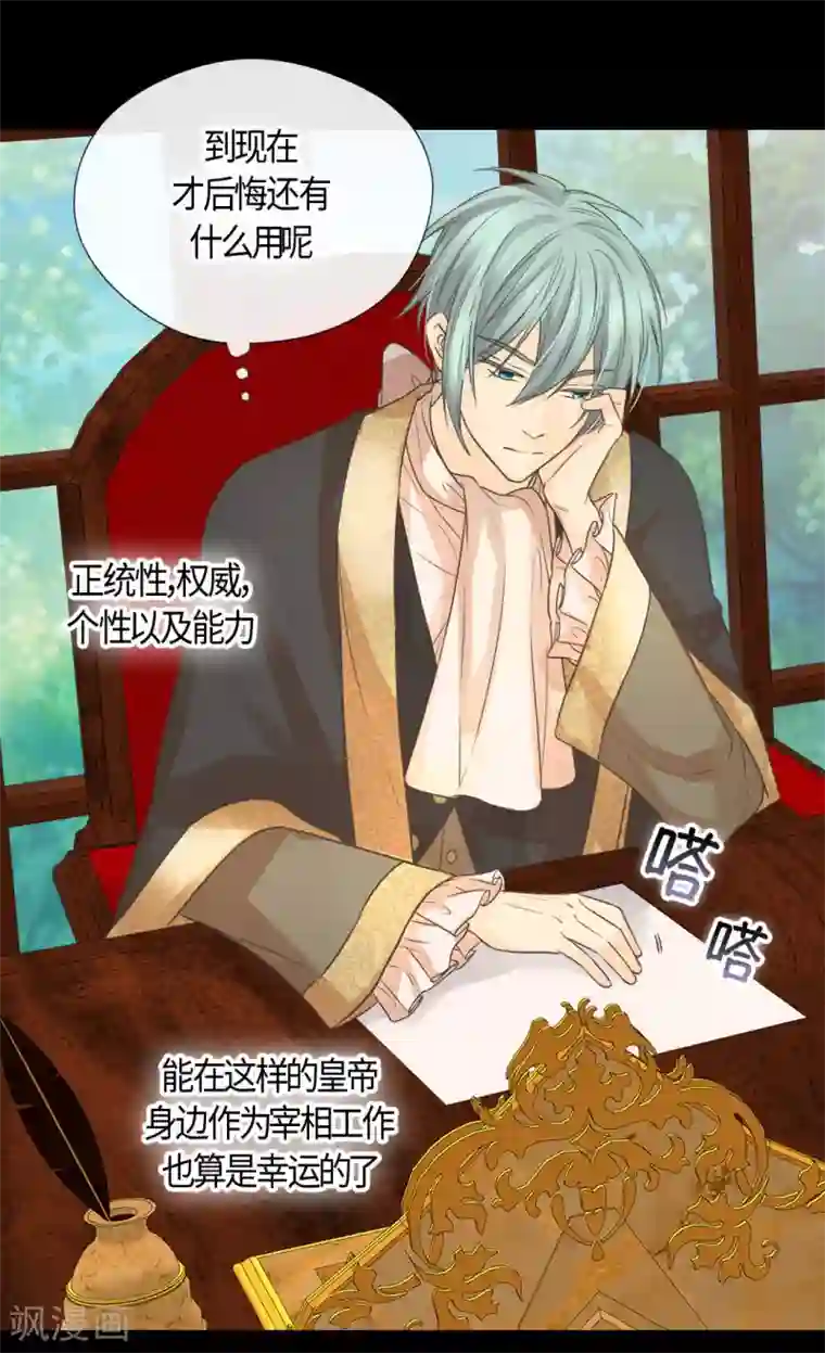 皇帝的独生女第413话 皇帝和宰相，凯特尔和费尔德