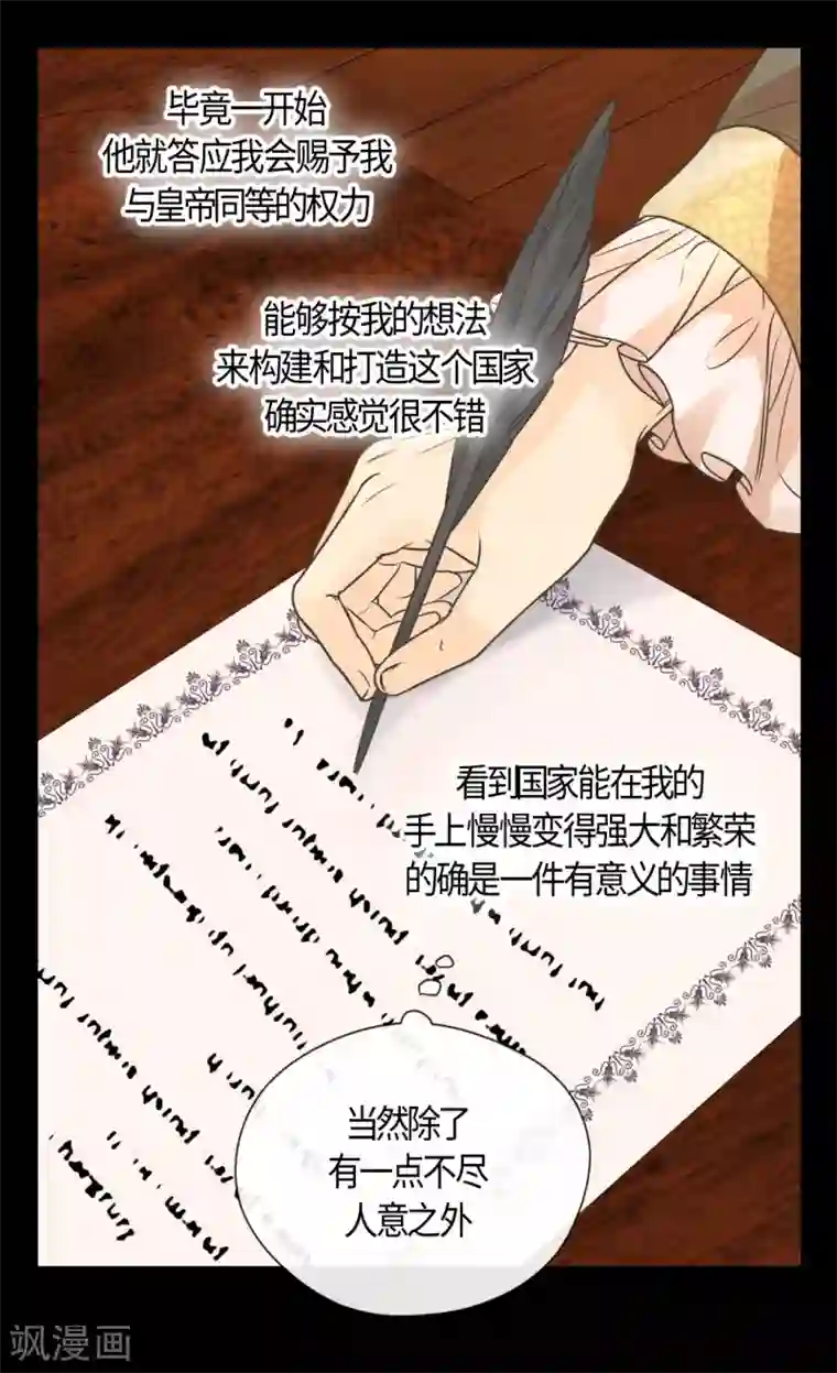 皇帝的独生女第413话 皇帝和宰相，凯特尔和费尔德