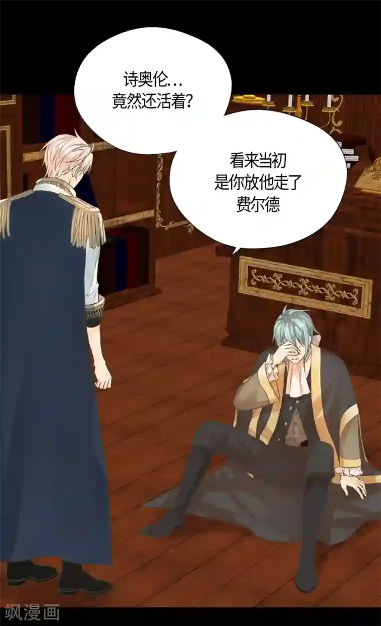 皇帝的独生女第413话 皇帝和宰相，凯特尔和费尔德