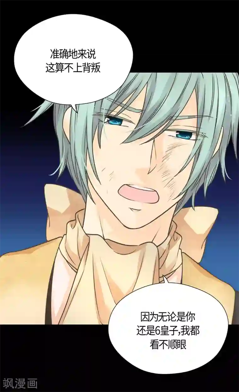 皇帝的独生女第414话 费尔德，被免职宰相