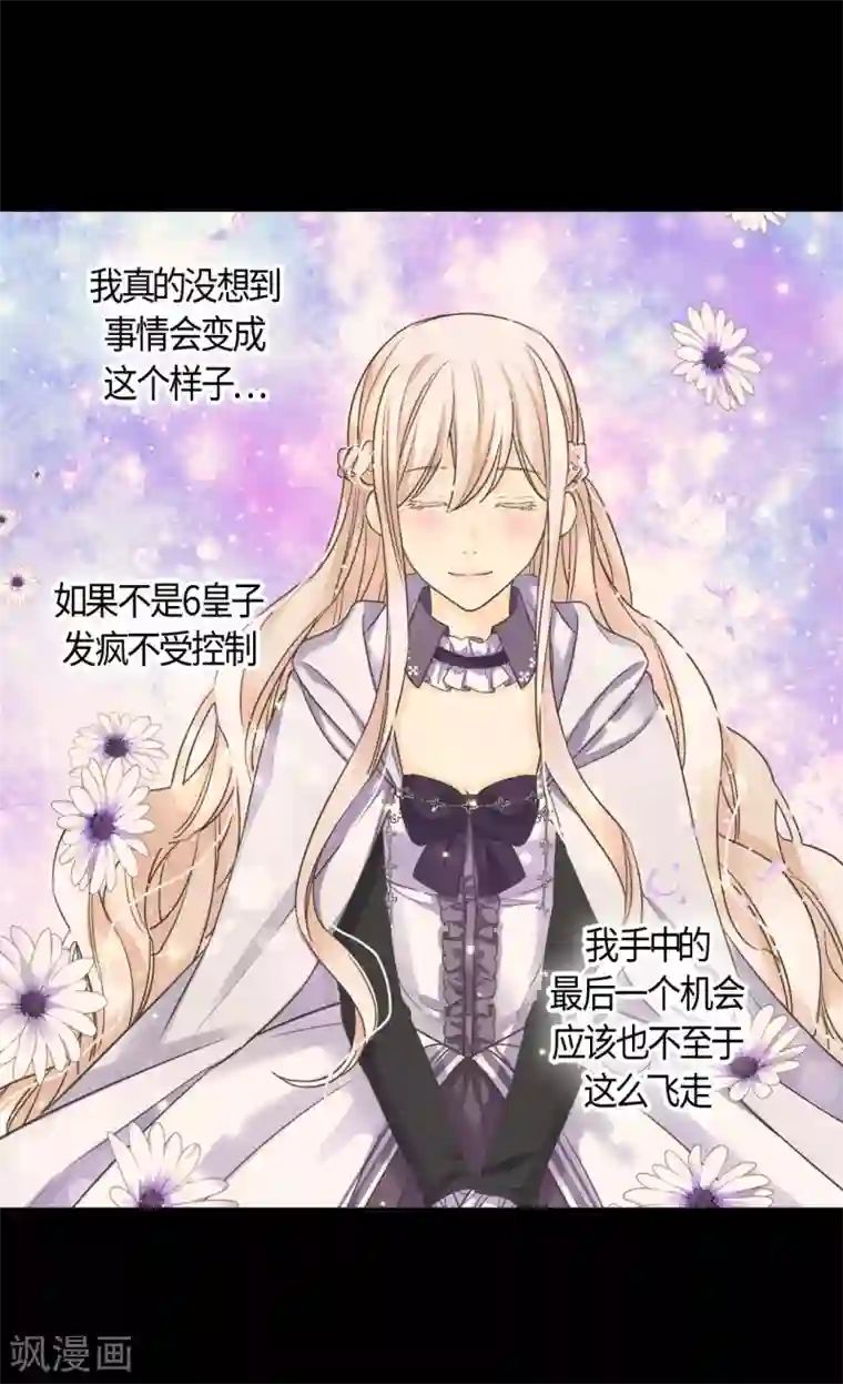 皇帝的独生女第414话 费尔德，被免职宰相