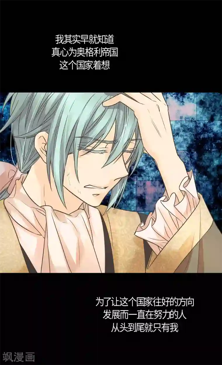 皇帝的独生女第414话 费尔德，被免职宰相