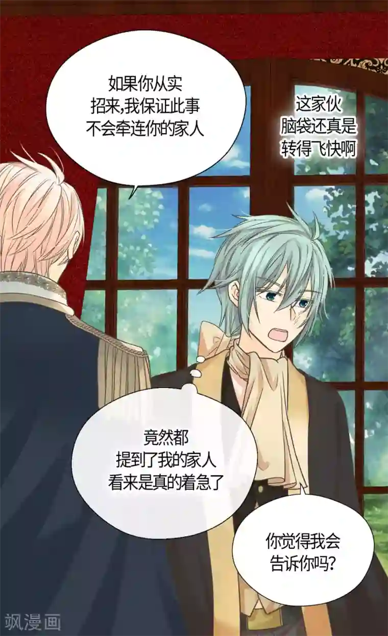 皇帝的独生女第414话 费尔德，被免职宰相