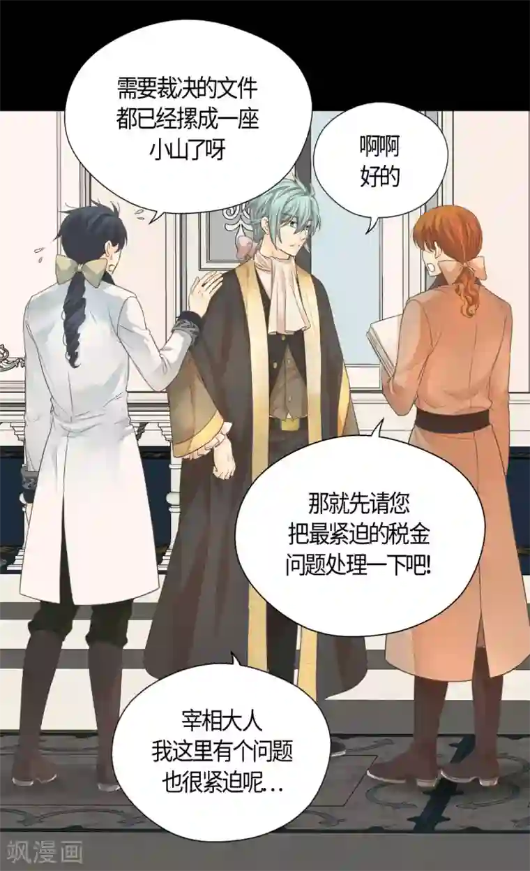 皇帝的独生女第414话 费尔德，被免职宰相