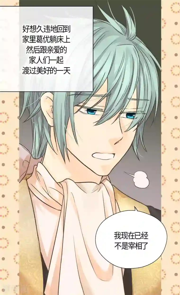 皇帝的独生女第414话 费尔德，被免职宰相