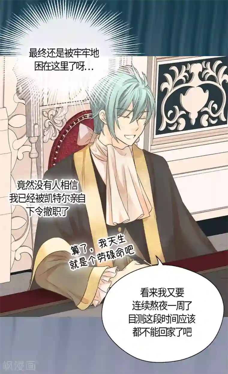 皇帝的独生女第414话 费尔德，被免职宰相