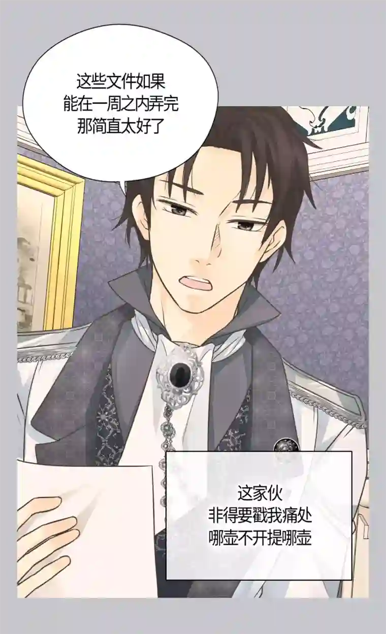 皇帝的独生女第414话 费尔德，被免职宰相