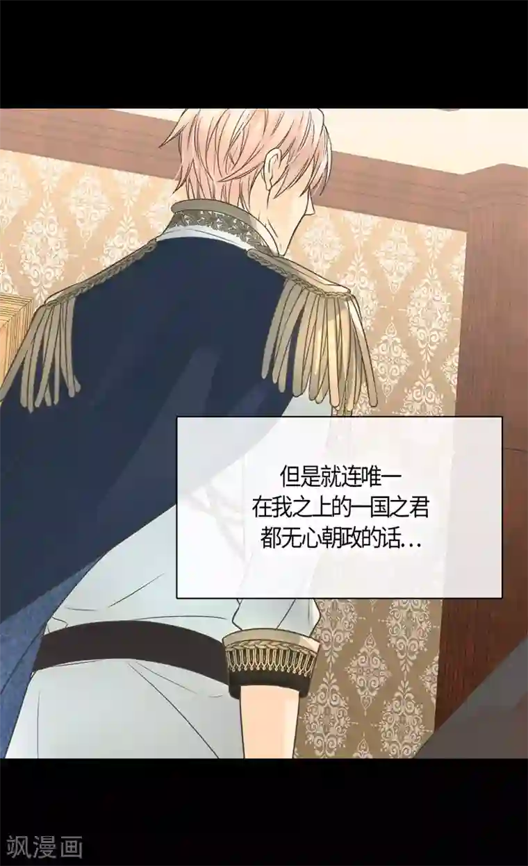 皇帝的独生女第414话 费尔德，被免职宰相