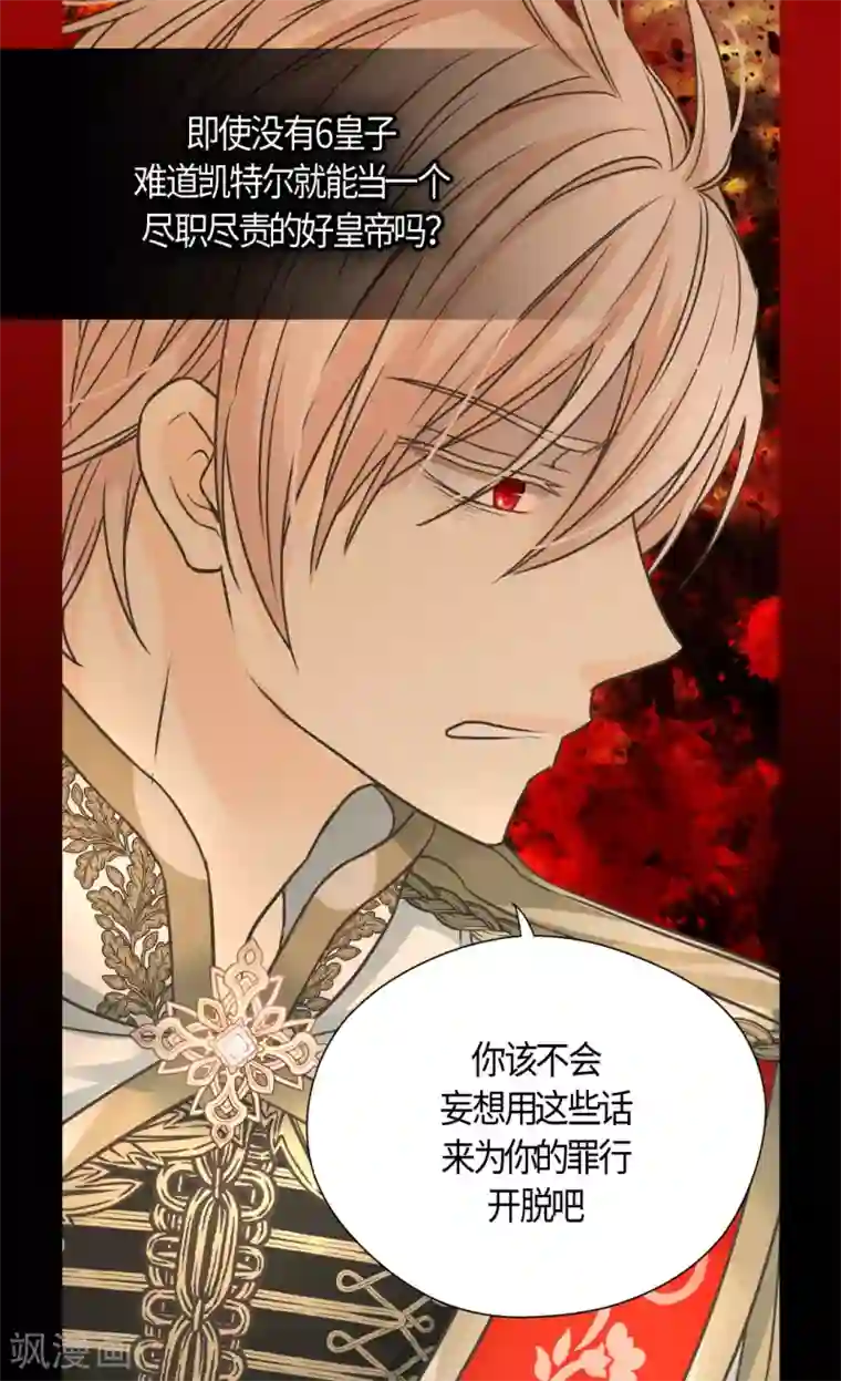 皇帝的独生女第414话 费尔德，被免职宰相