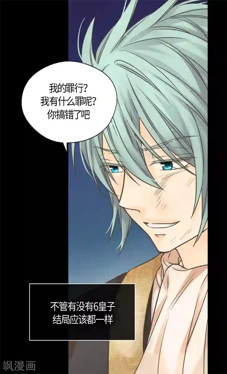 皇帝的独生女第414话 费尔德，被免职宰相