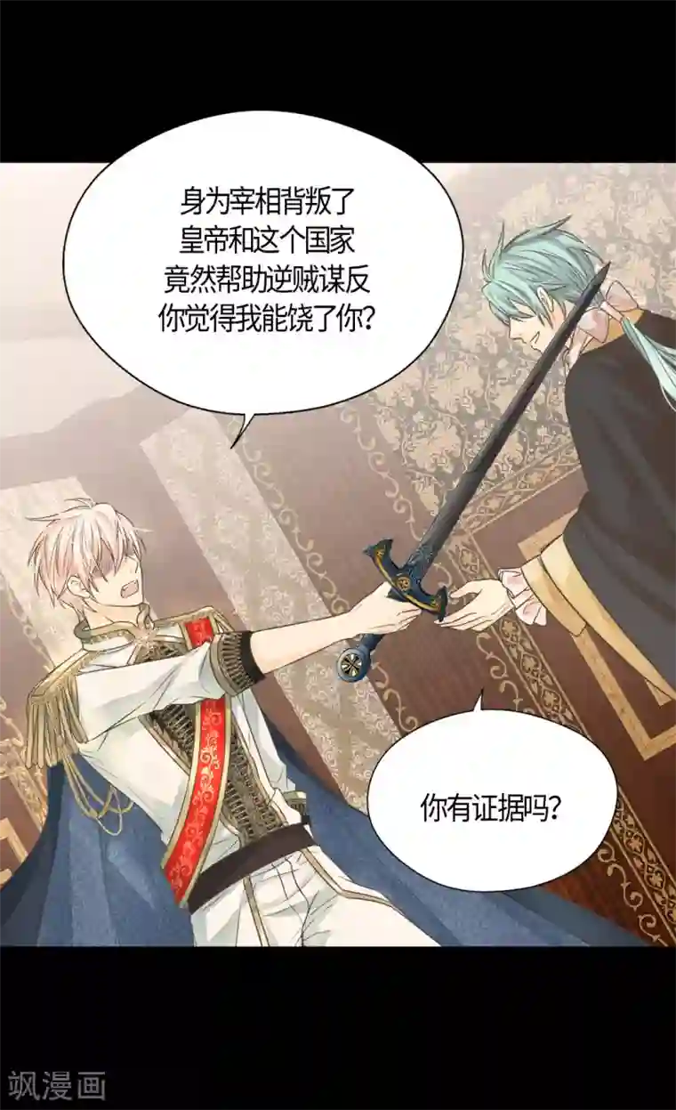 皇帝的独生女第414话 费尔德，被免职宰相