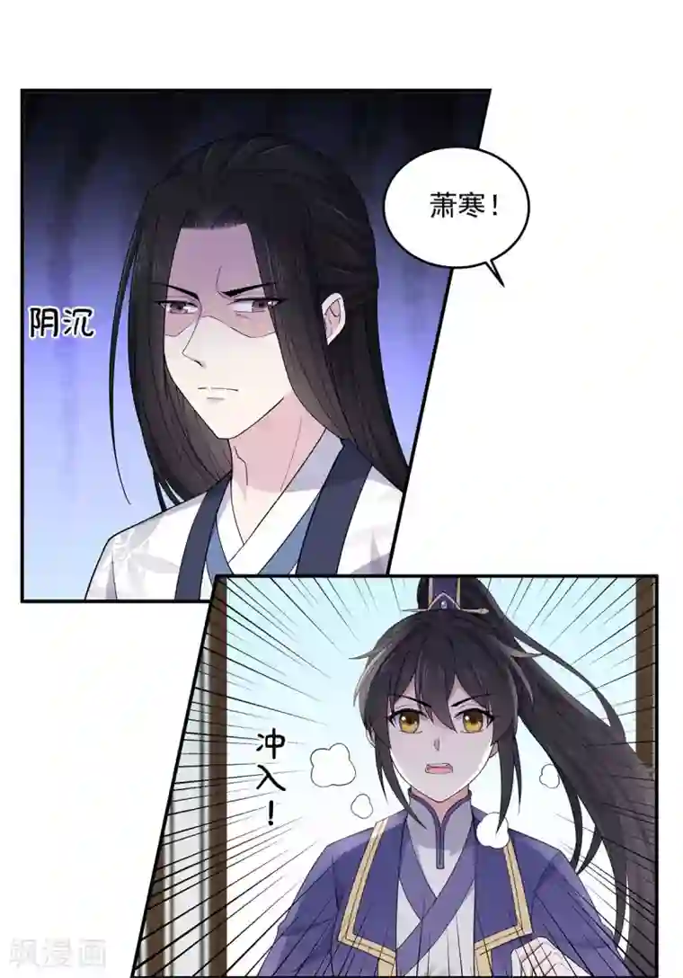 报告！帝君你有毒！第65话 为了爱情得做出牺牲