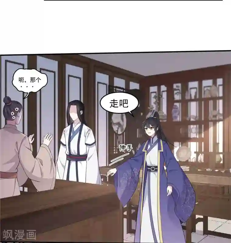 报告！帝君你有毒！第65话 为了爱情得做出牺牲