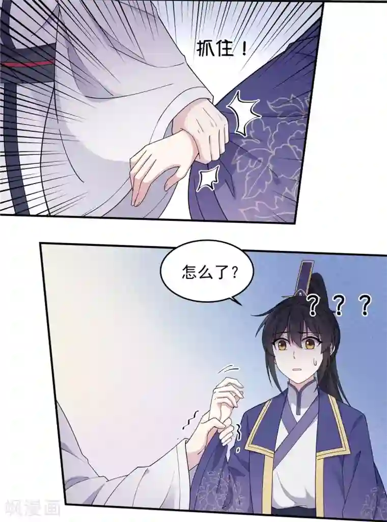 报告！帝君你有毒！第65话 为了爱情得做出牺牲