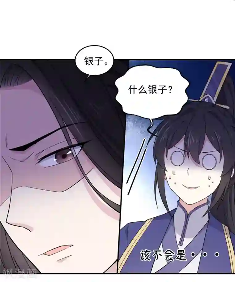 报告！帝君你有毒！第65话 为了爱情得做出牺牲