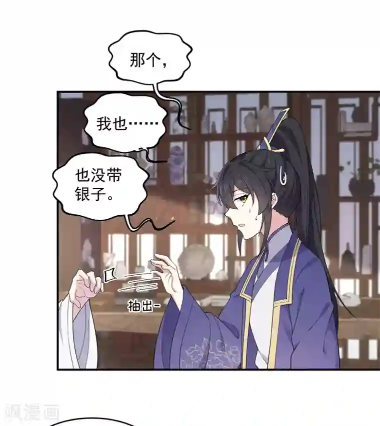 报告！帝君你有毒！第65话 为了爱情得做出牺牲