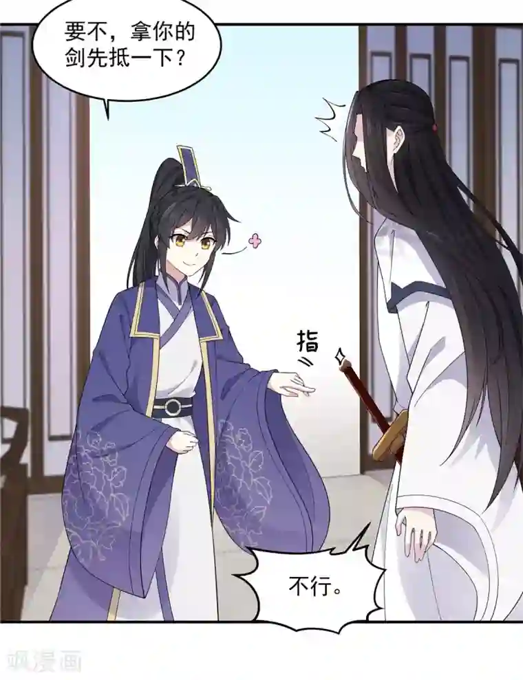 报告！帝君你有毒！第65话 为了爱情得做出牺牲