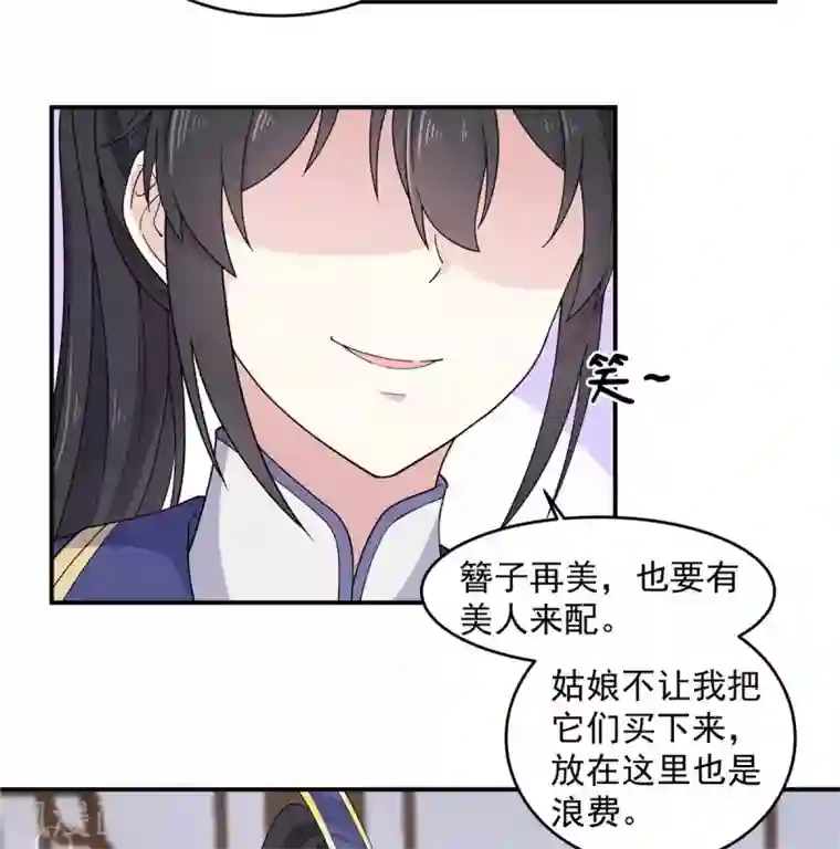 报告！帝君你有毒！第65话 为了爱情得做出牺牲