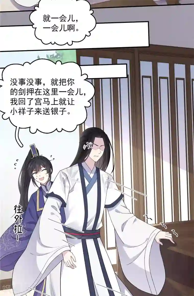 报告！帝君你有毒！第65话 为了爱情得做出牺牲