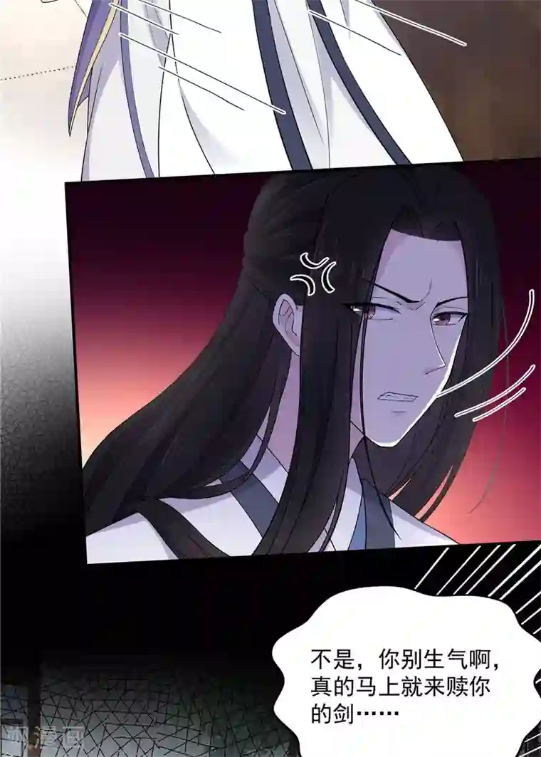 报告！帝君你有毒！第65话 为了爱情得做出牺牲