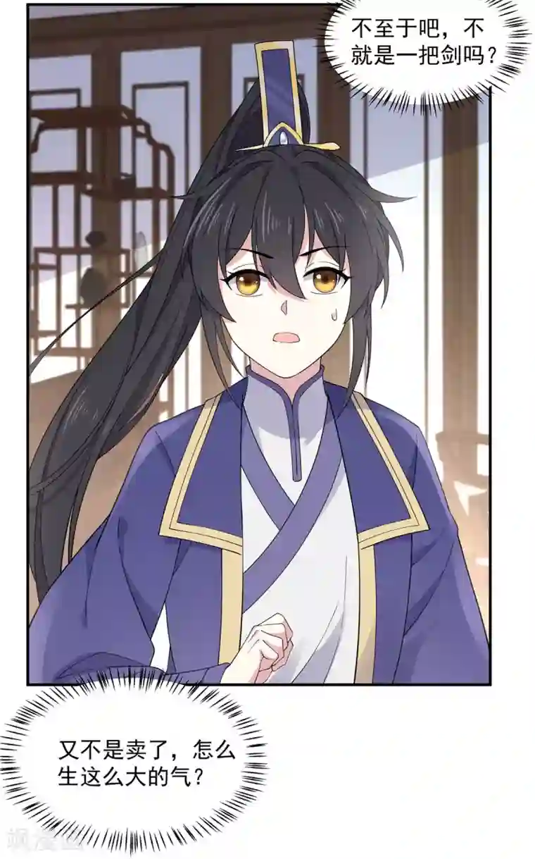 报告！帝君你有毒！第65话 为了爱情得做出牺牲