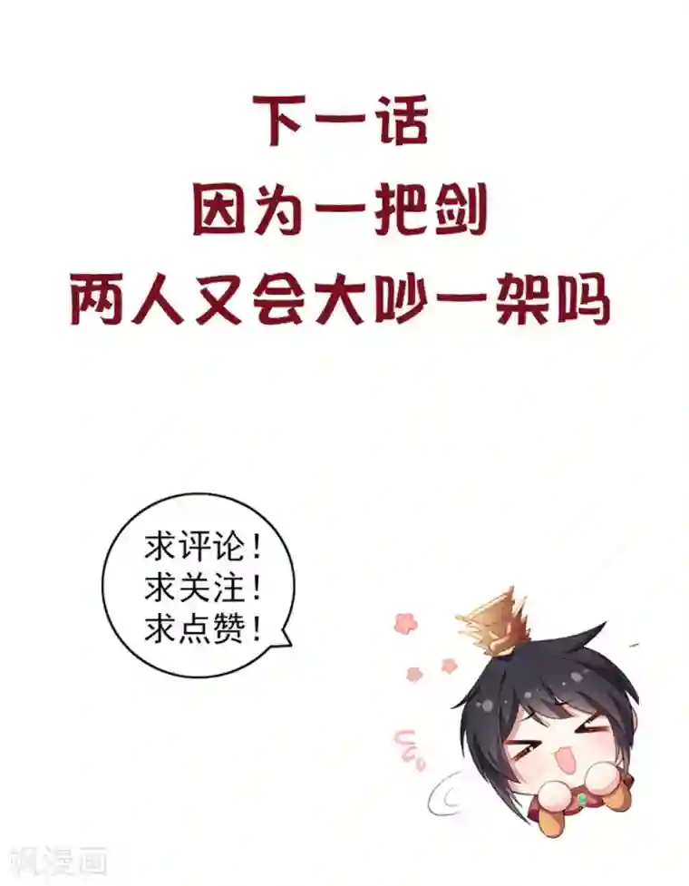 报告！帝君你有毒！第65话 为了爱情得做出牺牲