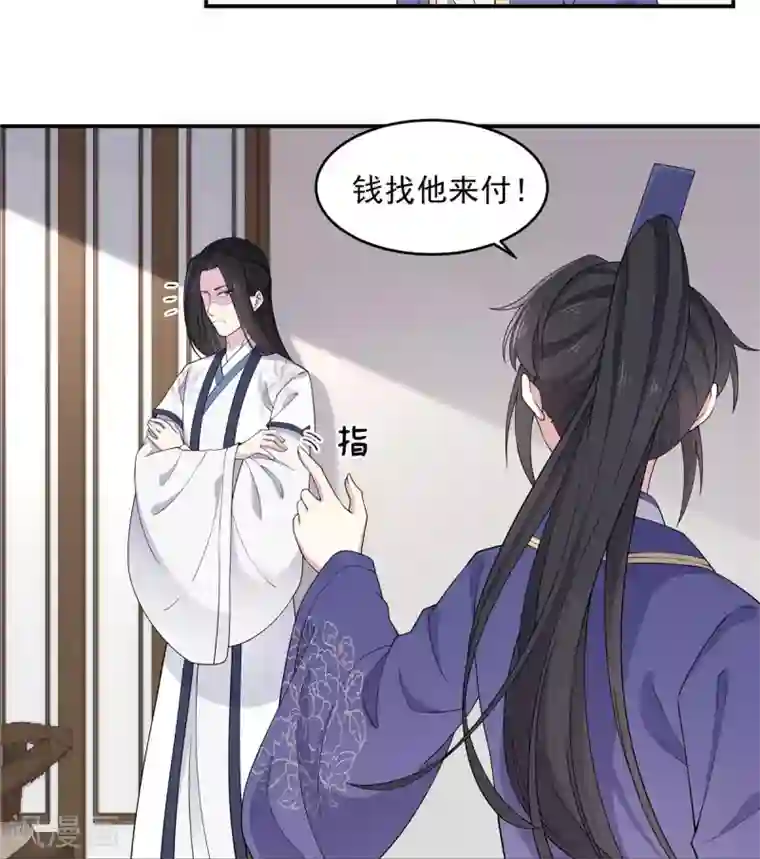 报告！帝君你有毒！第65话 为了爱情得做出牺牲