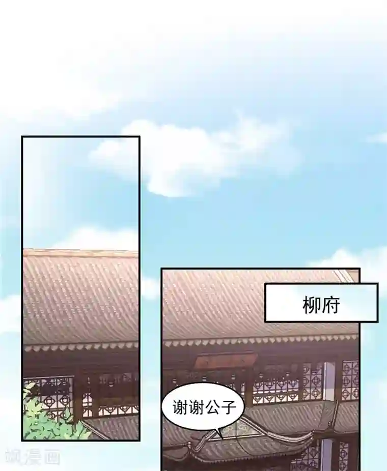 报告！帝君你有毒！第65话 为了爱情得做出牺牲