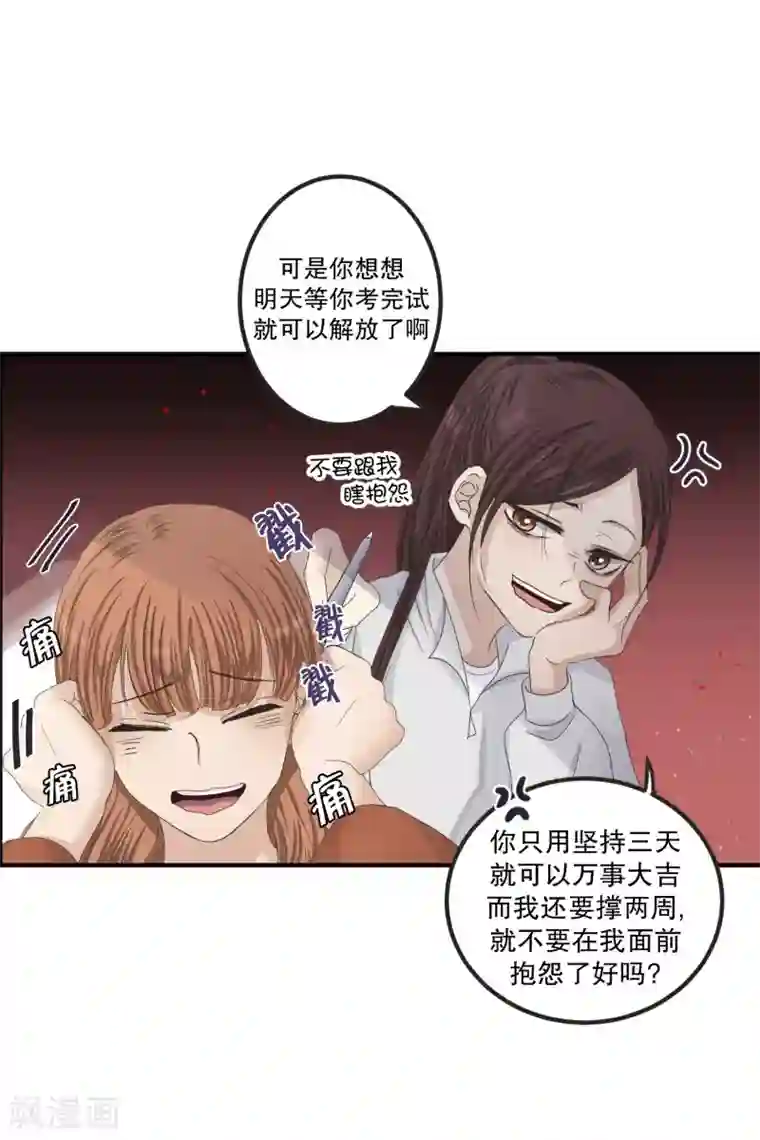 现在是37.2℃第123话 关系的变化39