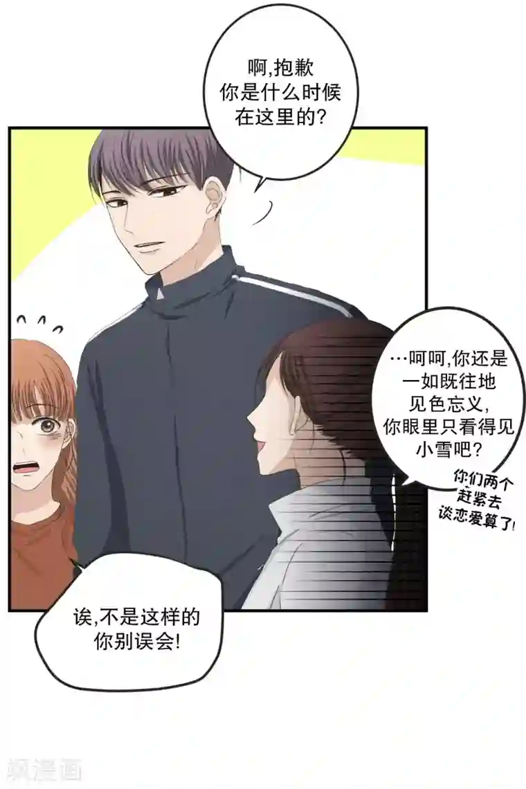 现在是37.2℃第123话 关系的变化39