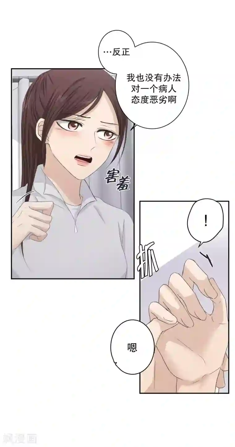 现在是37.2℃第124话 关系的变化40