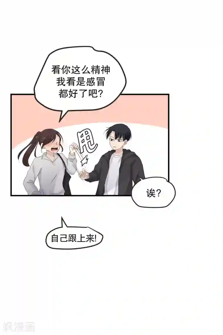 现在是37.2℃第125话 关系的变化41