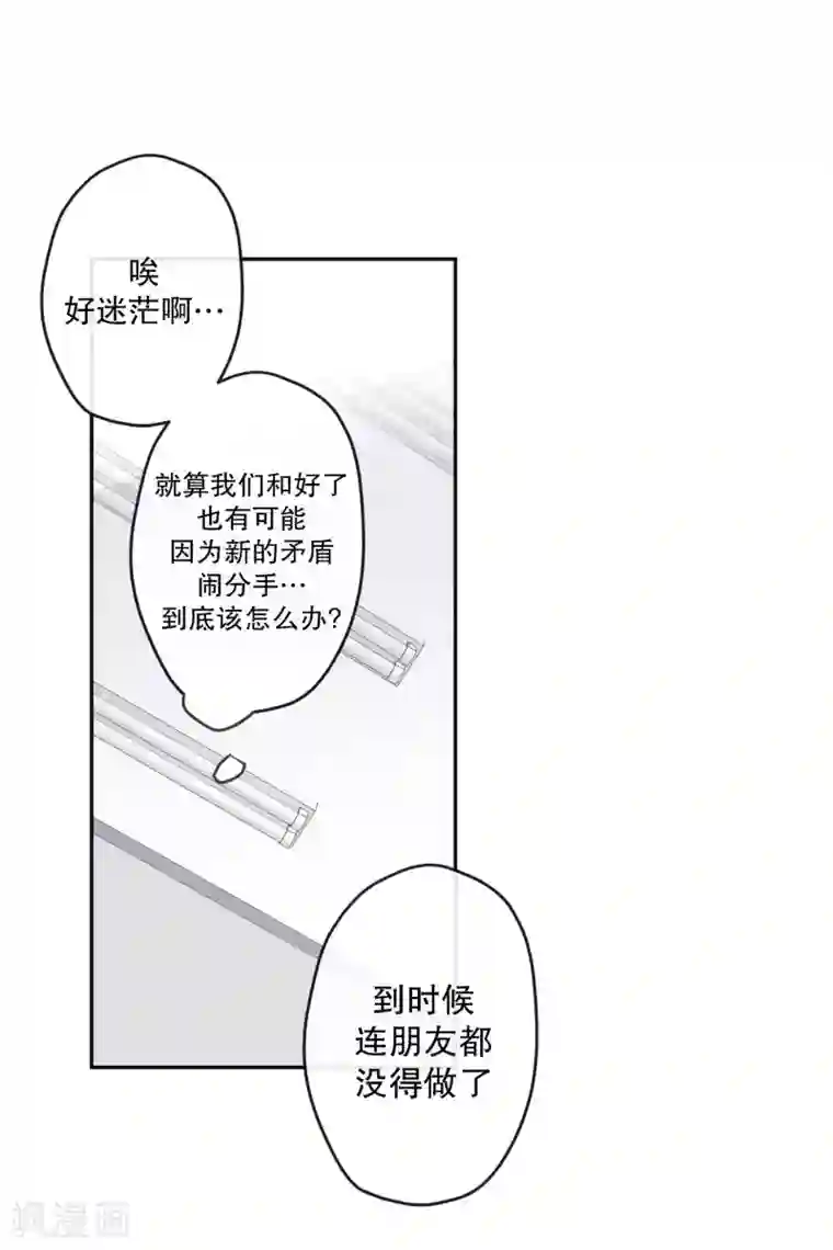现在是37.2℃第125话 关系的变化41