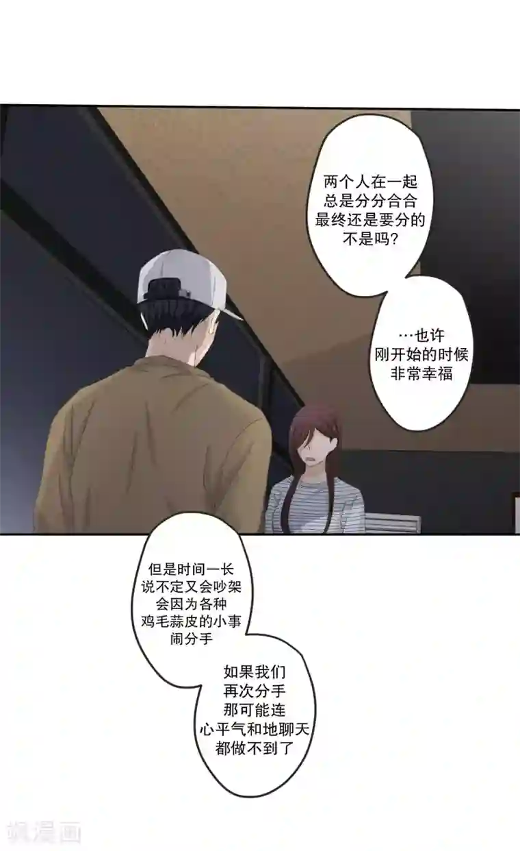 现在是37.2℃第126话 关系的变化42