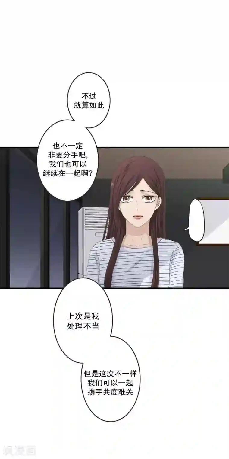 现在是37.2℃第126话 关系的变化42