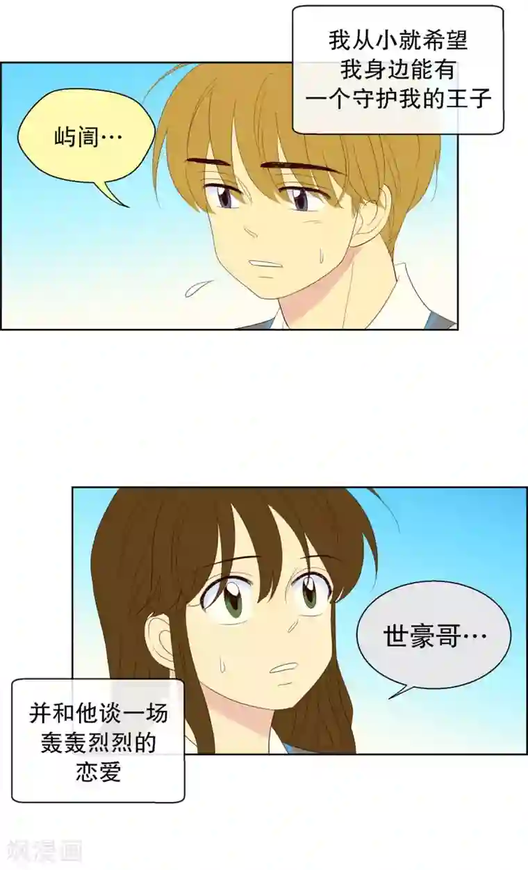 走进少女的心最终话 屿訚的选择2