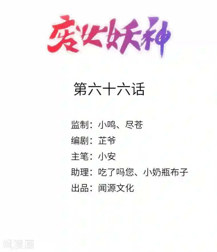 废女妖神第66话 执念