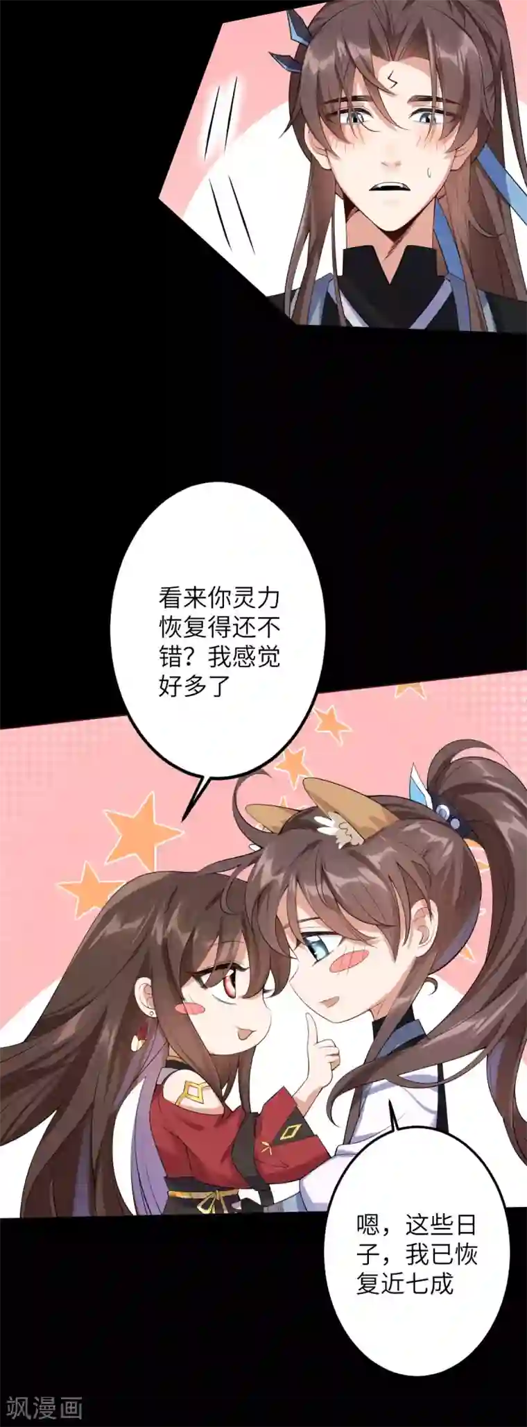 废女妖神第66话 执念