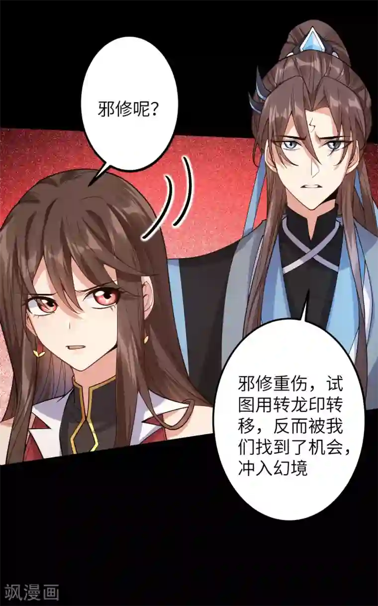 废女妖神第66话 执念