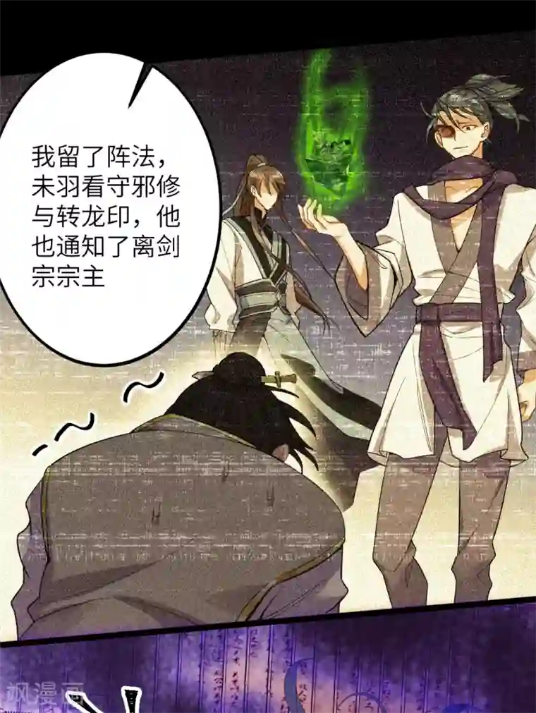 废女妖神第66话 执念