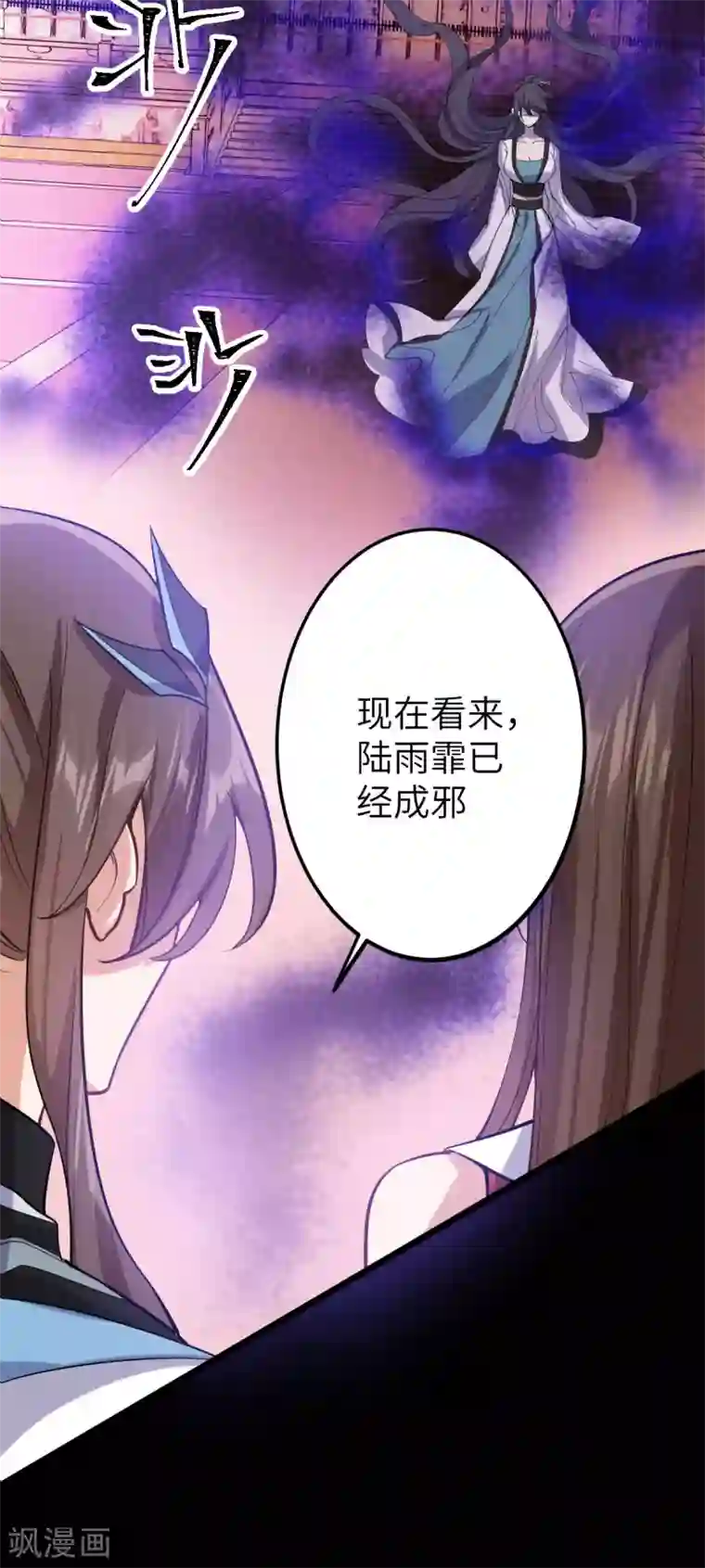 废女妖神第66话 执念