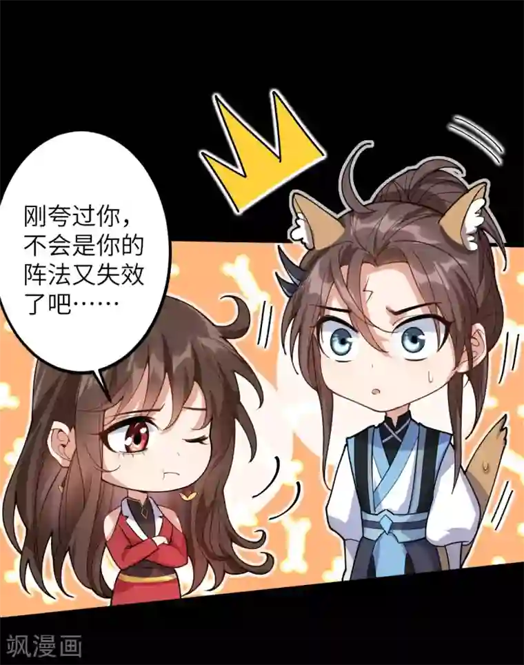 废女妖神第66话 执念