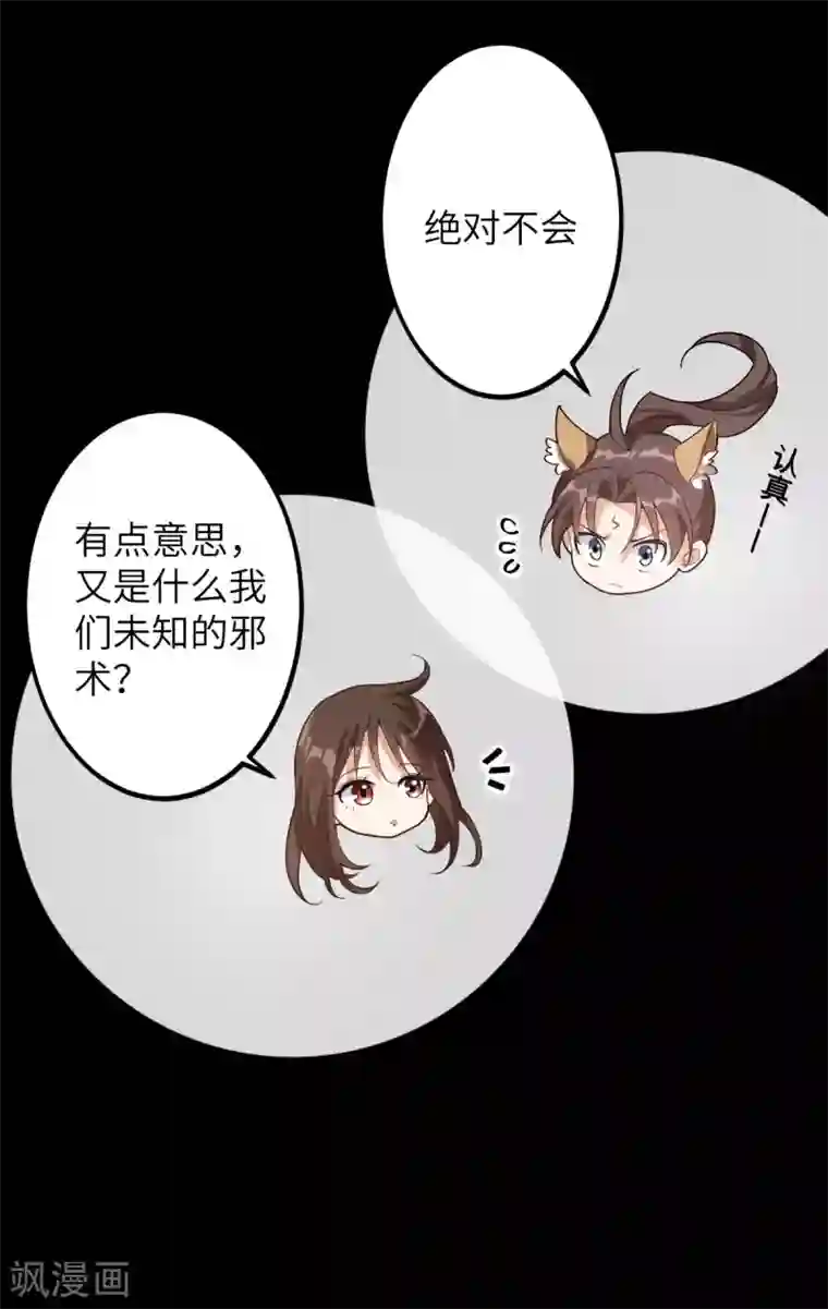 废女妖神第66话 执念