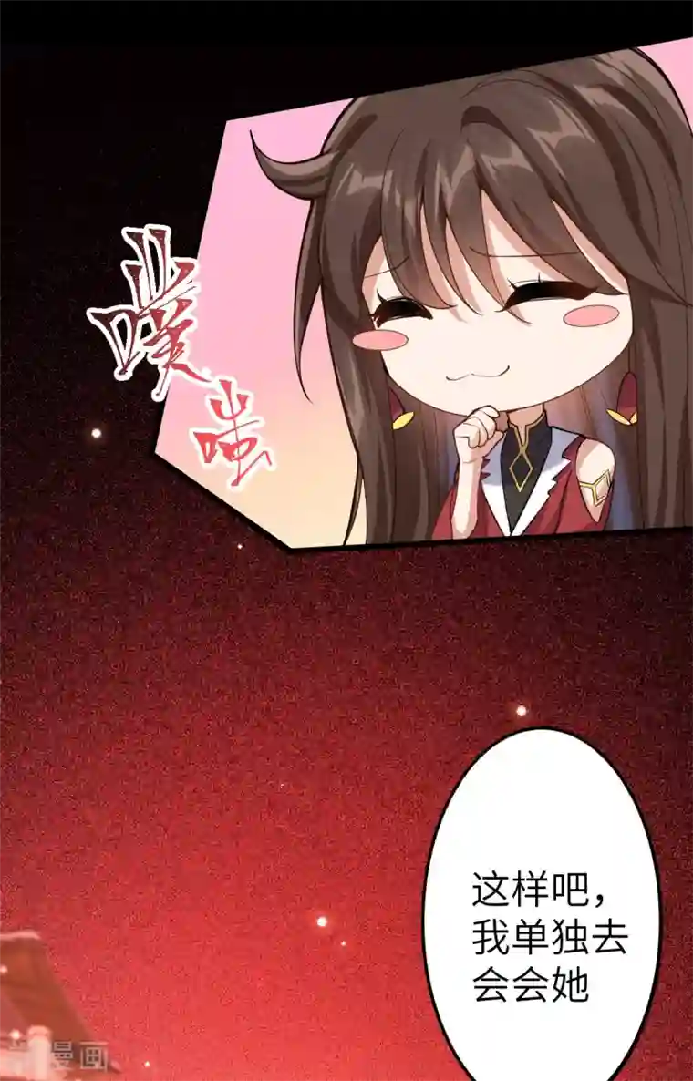 废女妖神第66话 执念