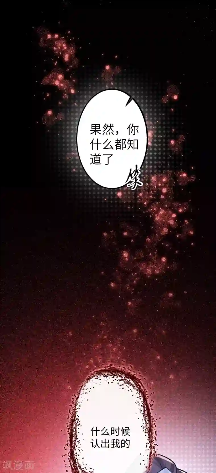 废女妖神第66话 执念