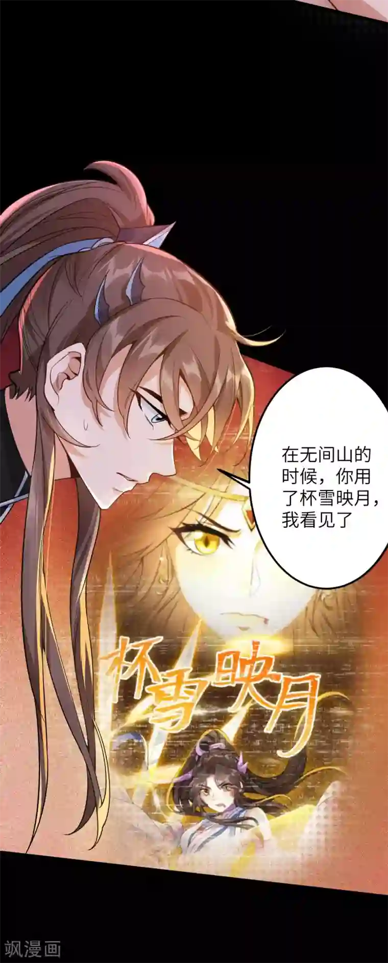 废女妖神第66话 执念