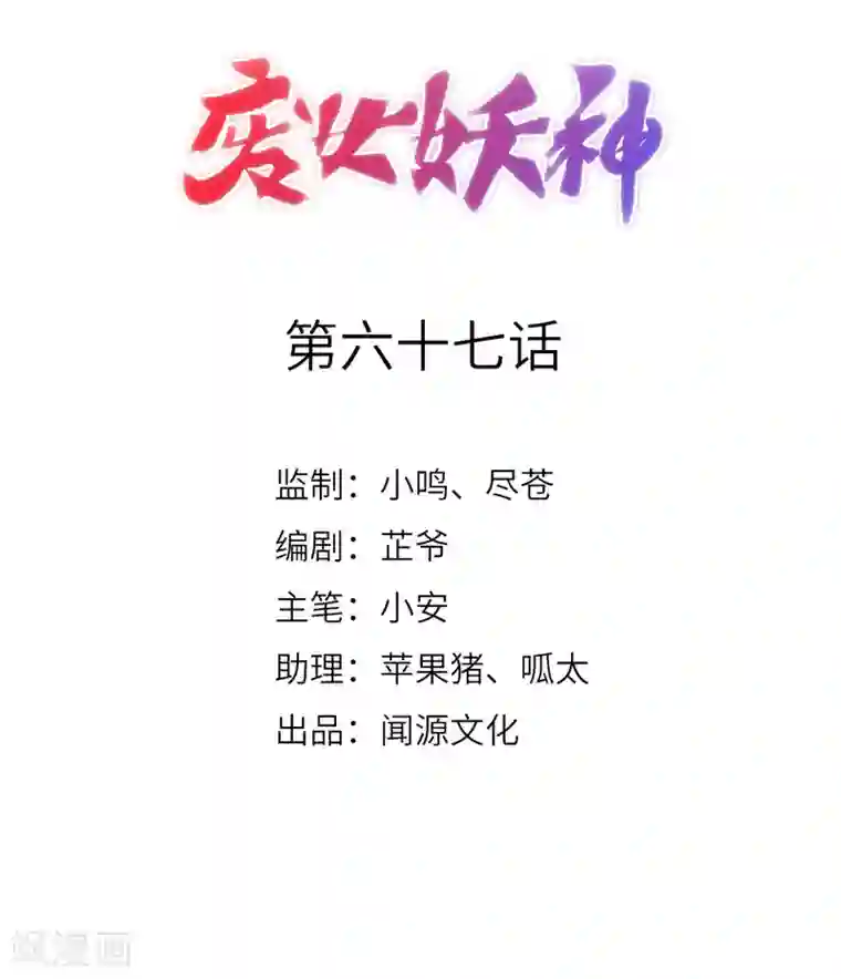 废女妖神第67话 毁了你