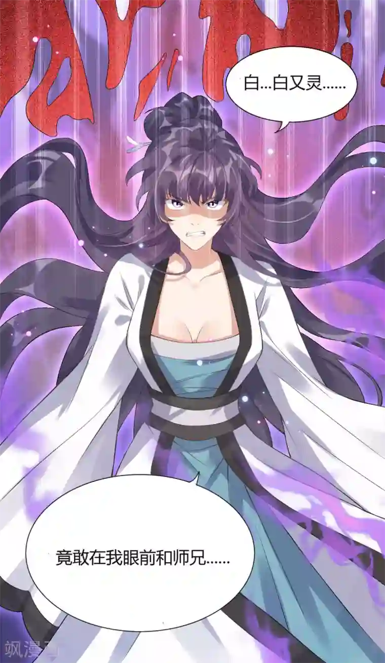 废女妖神第67话 毁了你
